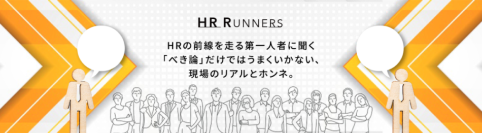 HR RUNNER