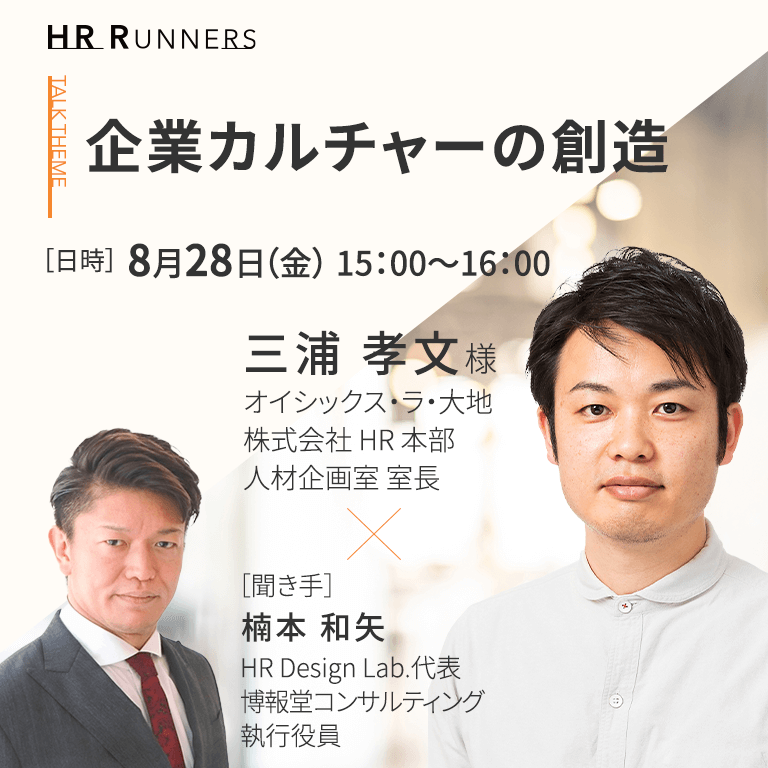 HR Design Lab. by 博報堂コンサルティング