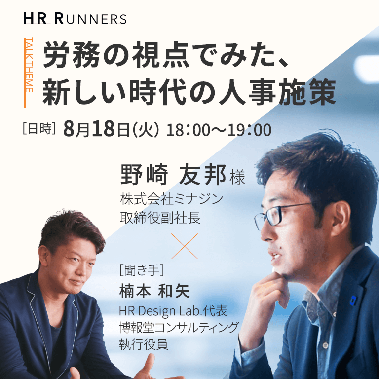 HR Design Lab. by 博報堂コンサルティング