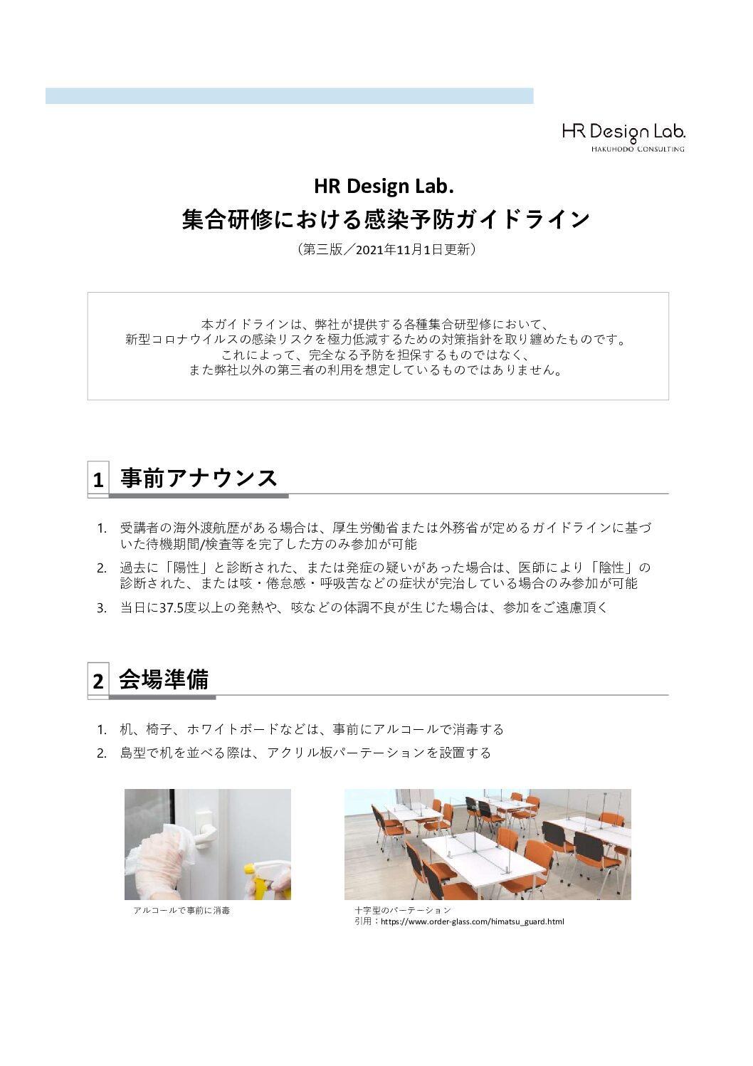 HR Design Lab. by 博報堂コンサルティング